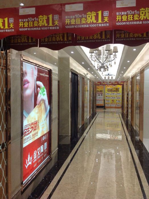 20141003091622448 临沧888集团电子游戏瓷砖品牌旗舰店开业现场