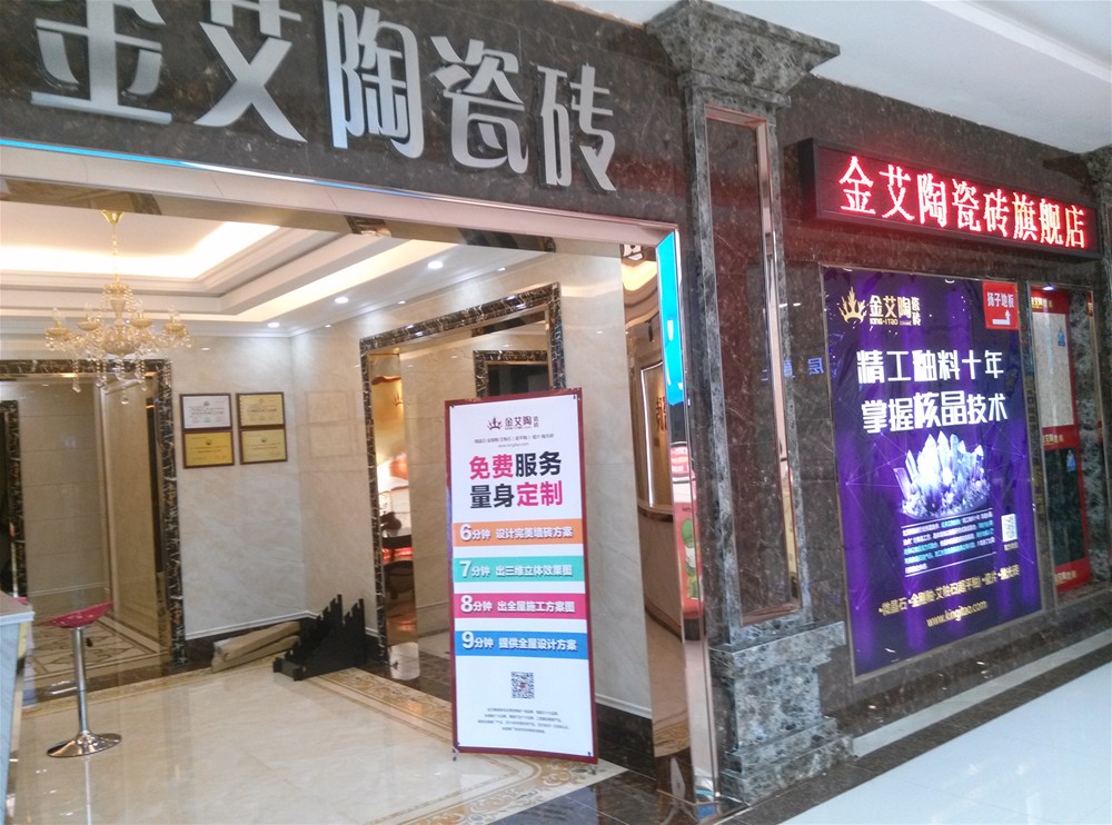 888集团电子游戏瓷砖山西长治专卖店