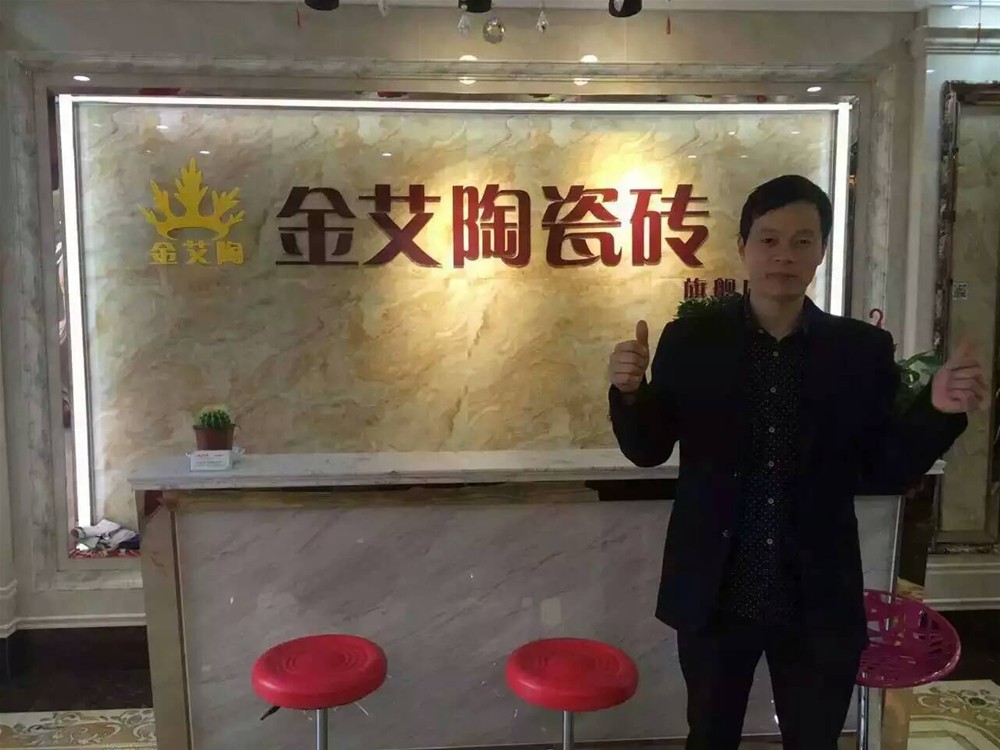 2山西长治888集团电子游戏瓷砖总代理尚总