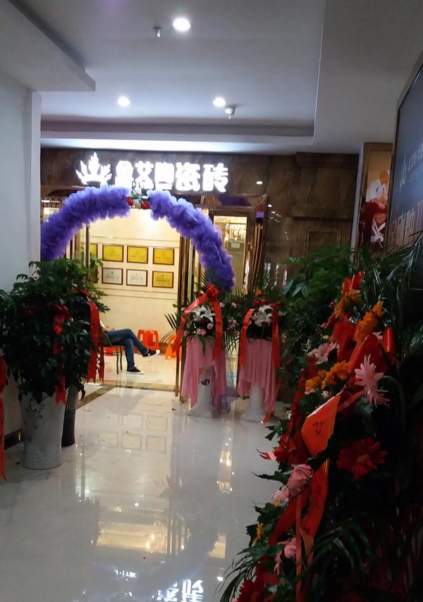 贵州黎平888集团电子游戏瓷砖专卖店盛装开业