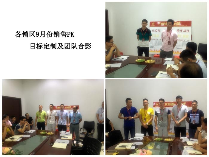 我的团队我的团——888集团电子游戏销售团队8月ＰＫ了局