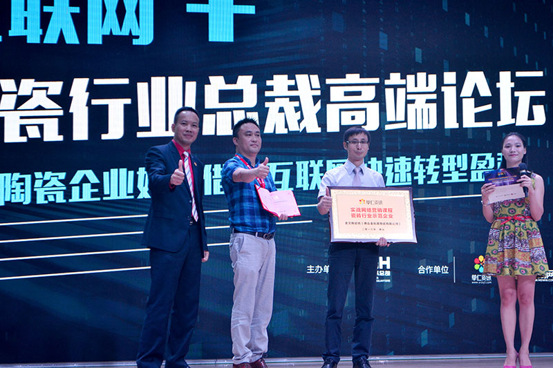 20160908111746130 888集团电子游戏受邀参与拉萨陶瓷行业“互联网+” 总裁高端论坛