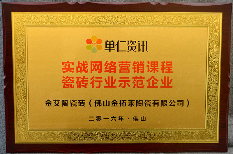 20160908111812677 888集团电子游戏受邀参与拉萨陶瓷行业“互联网+” 总裁高端论坛