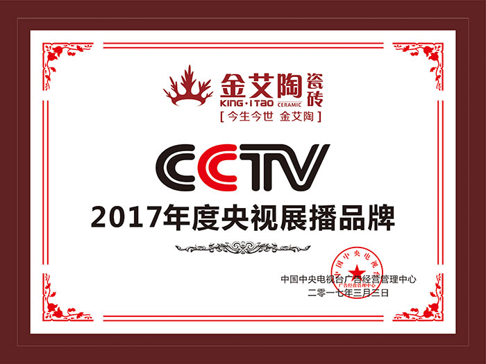 888集团电子游戏瓷砖  携手央视、腾讯，助力品牌战术全新升级