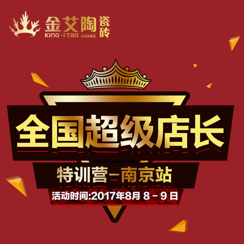 888集团电子游戏 全国超等店长特训营（漯河站）约请函