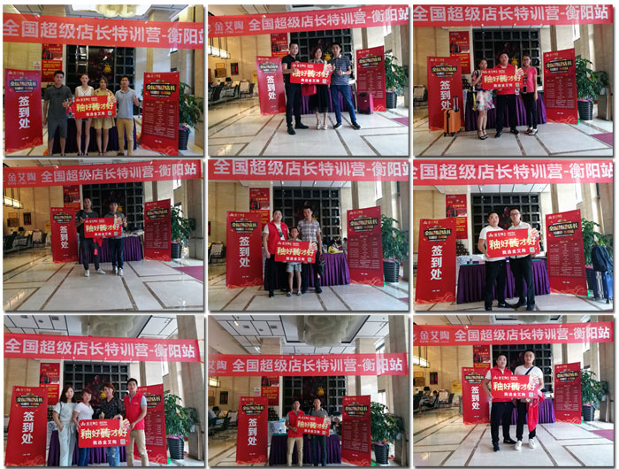 888集团电子游戏瓷砖全国超等店长特训营第五期衡阳站圆满实现