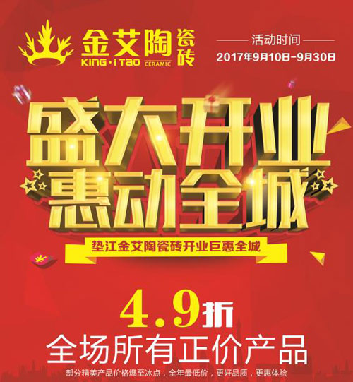 盛大开业 惠动全城——888集团电子游戏瓷砖沉庆垫江专卖店全场4.9折，心动骨折价！