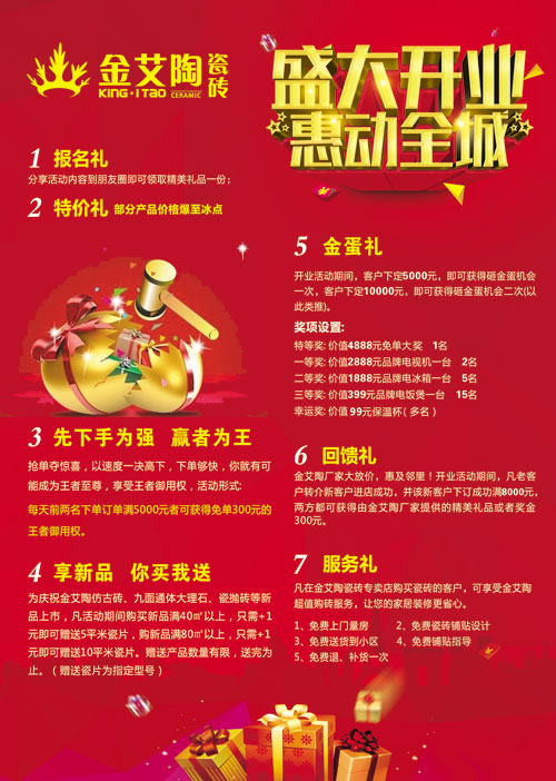 盛大开业 惠动全城——888集团电子游戏瓷砖沉庆垫江专卖店全场4.9折，心动骨折价！