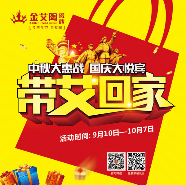 带艾回家——国庆双节，我们约惠吧！