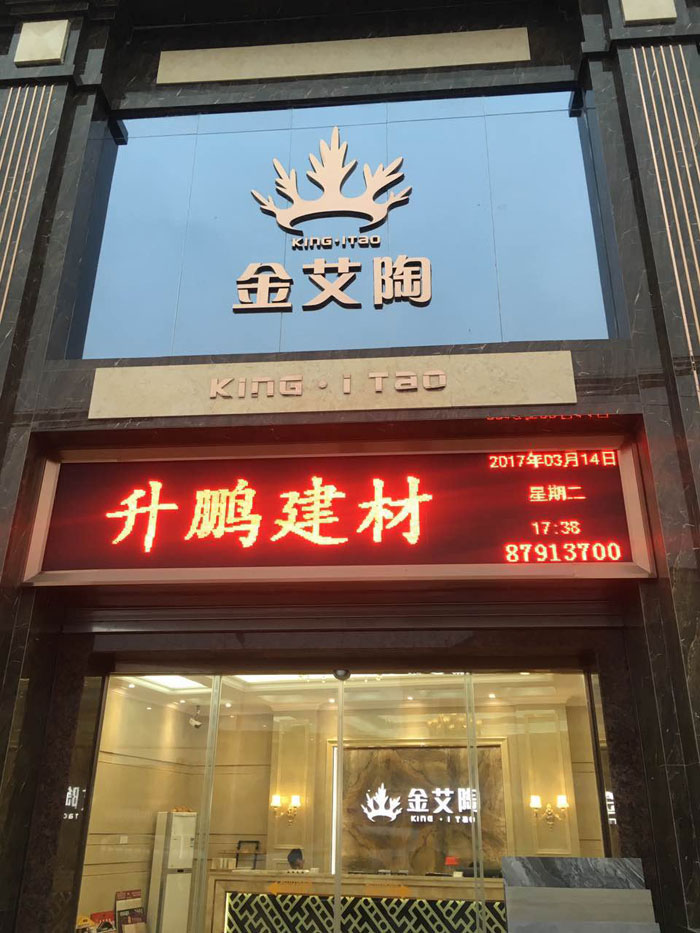 【专卖店推荐】陶瓷一线品牌888集团电子游戏瓷砖潮南店实景鉴赏