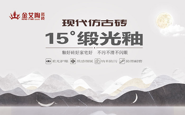 15°锻光釉瓷砖，  是始于现代风格、国际潮水、年轻主流审美下的新一类瓷砖。