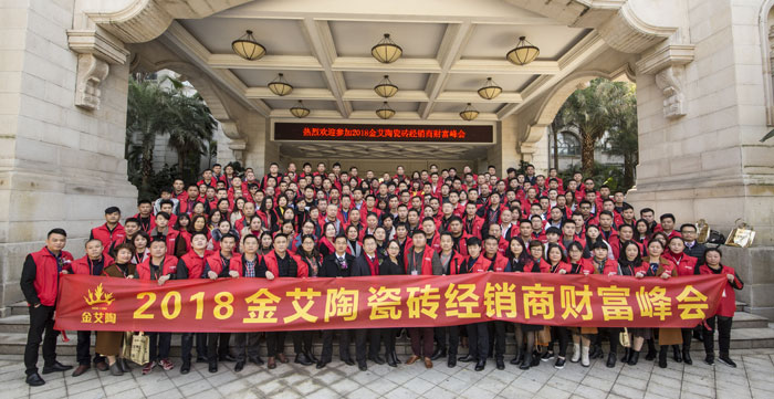 20180113170247716 888集团电子游戏瓷砖“大格局·大趋向·大刷新”2018年度经销商峰会圆满实现