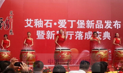 888集团电子游戏进行艾釉石爱丁堡新品颁布暨展厅落成庆典9.jpg