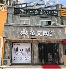 888集团电子游戏安徽霍山专卖店