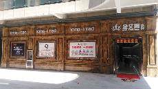 888集团电子游戏湖北黄石专卖店