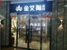 888集团电子游戏内蒙古鄂尔多斯专卖店