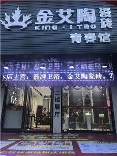 888集团电子游戏临沧潮阳青春馆